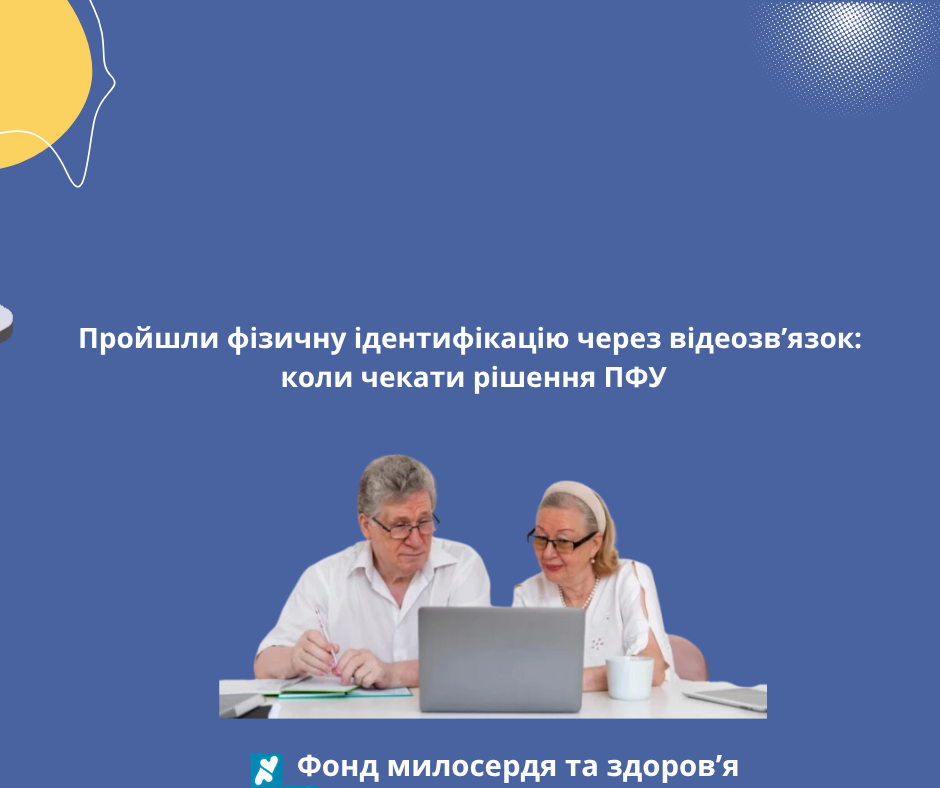 Пройшли фізичну ідентифікацію через відеозв’язок: коли чекати рішення ПФУ