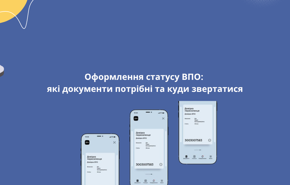 Оформлення статусу ВПО: які документи потрібні та куди звертатися