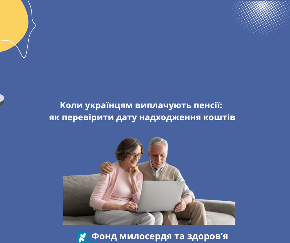 Коли українцям виплачують пенсії: як перевірити дату надходження коштів