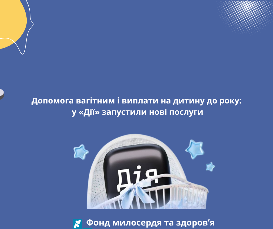 Допомога вагітним і виплати на дитину до року: у «Дії» запустили нові послуги